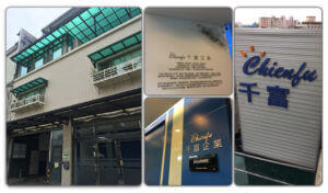Welcome to Port and lobby of Chienfu-Tec CNC precision machining