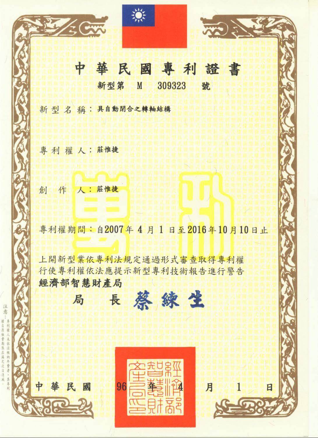 Chienfu-Tec CNC patents in Taiwan-21