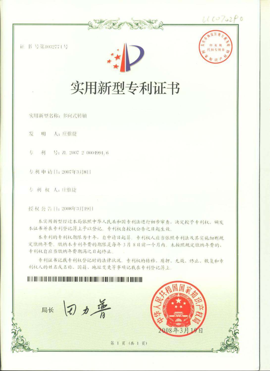 Chienfu-tec CNC patents in Taiwan-3