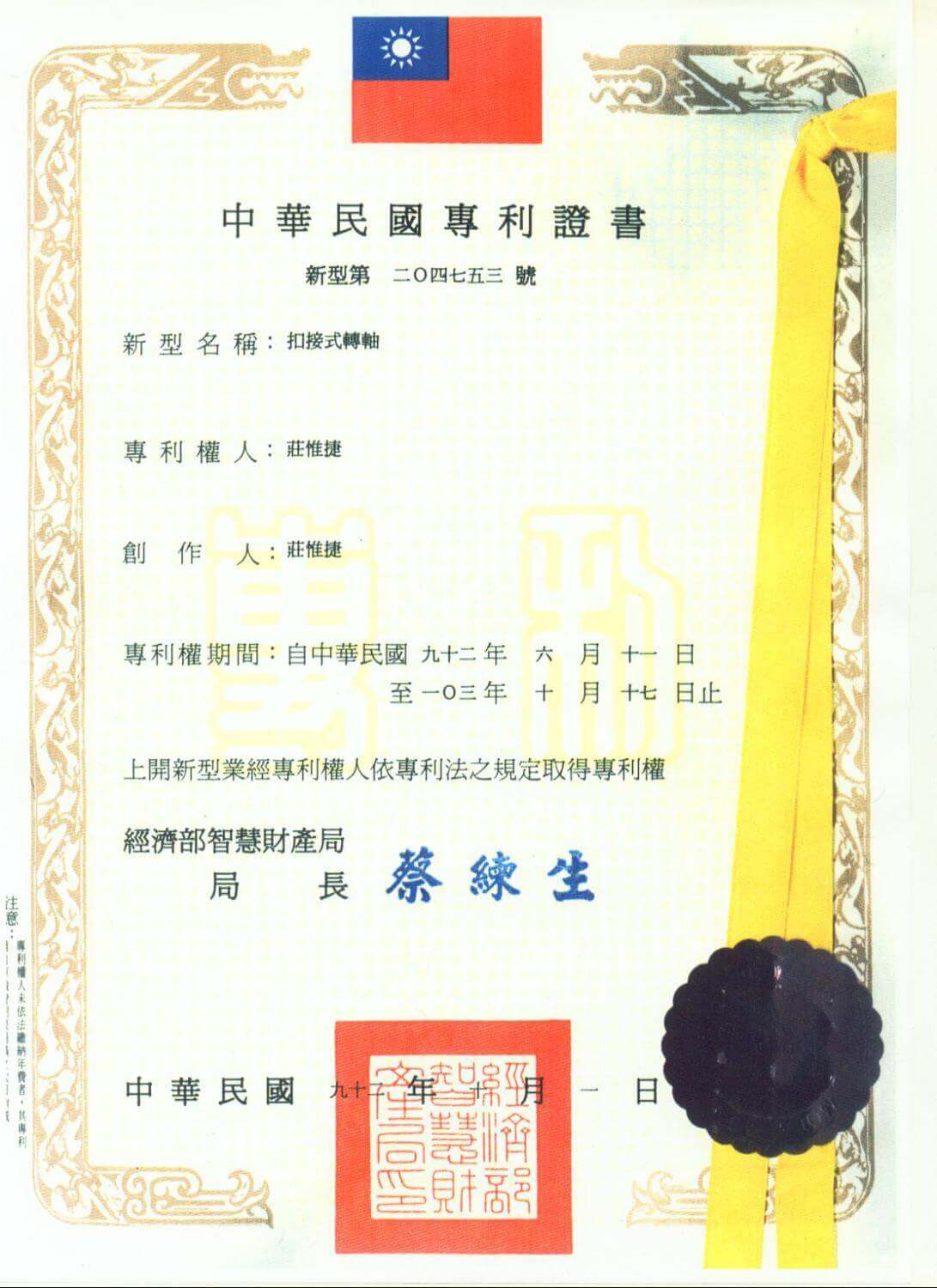 Chienfu-Tec CNC patents in Taiwan-5