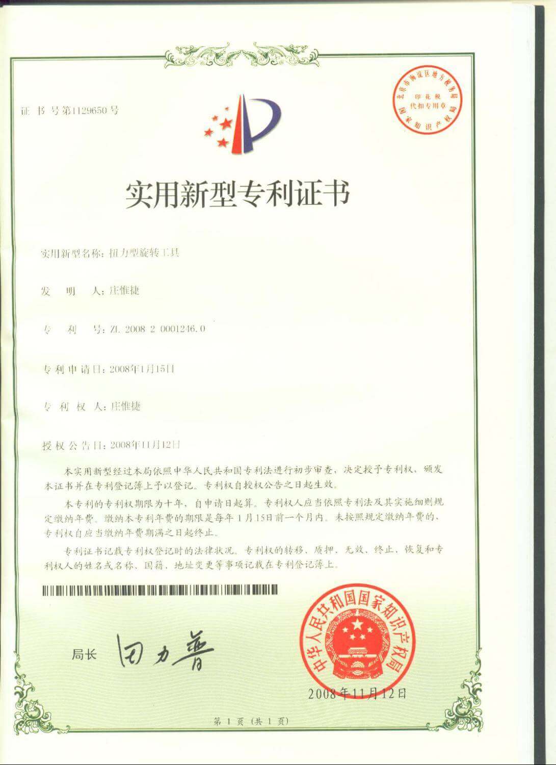 Chienfu-Tec CNC patents in Taiwan-8