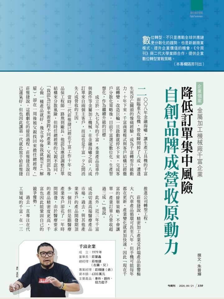 千富Sloky今周刊